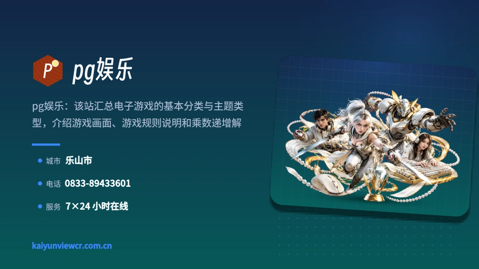 pg娱乐概况